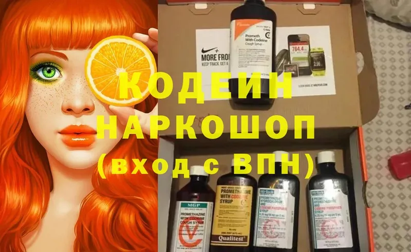 shop как зайти  Луховицы  Codein напиток Lean (лин) 